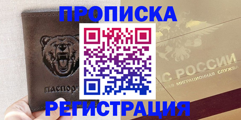 прописка ребенка в Юже